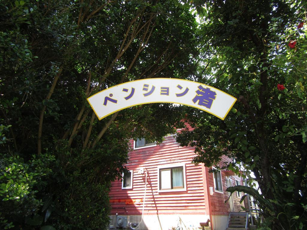 Pension Nagisa 本部町 エクステリア 写真